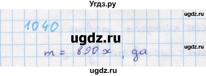 ГДЗ (Решебник к учебнику 2018) по алгебре 7 класс Ю.Н. Макарычев / упражнение / 1040