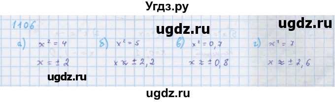 ГДЗ (Решебник к учебнику 2018) по алгебре 7 класс Ю.Н. Макарычев / упражнение / 1106