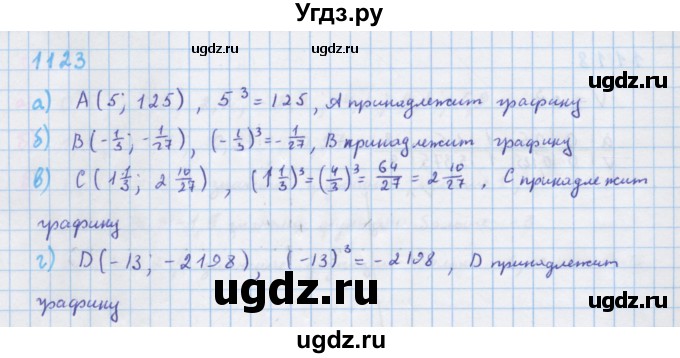 ГДЗ (Решебник к учебнику 2018) по алгебре 7 класс Ю.Н. Макарычев / упражнение / 1123