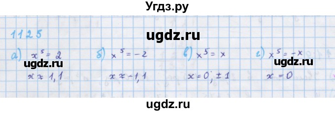 ГДЗ (Решебник к учебнику 2018) по алгебре 7 класс Ю.Н. Макарычев / упражнение / 1125