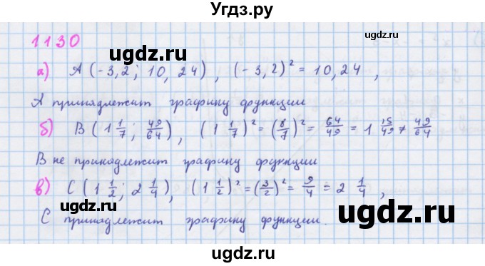 ГДЗ (Решебник к учебнику 2018) по алгебре 7 класс Ю.Н. Макарычев / упражнение / 1130