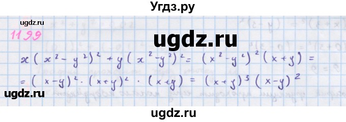 ГДЗ (Решебник к учебнику 2018) по алгебре 7 класс Ю.Н. Макарычев / упражнение / 1199