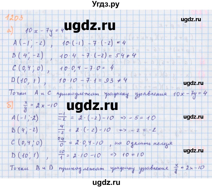 ГДЗ (Решебник к учебнику 2018) по алгебре 7 класс Ю.Н. Макарычев / упражнение / 1203