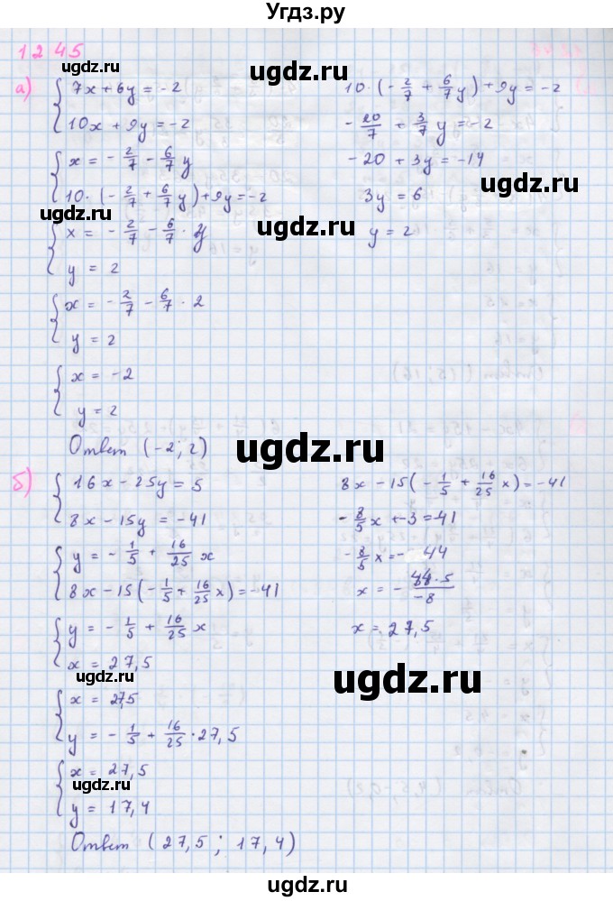 ГДЗ (Решебник к учебнику 2018) по алгебре 7 класс Ю.Н. Макарычев / упражнение / 1245