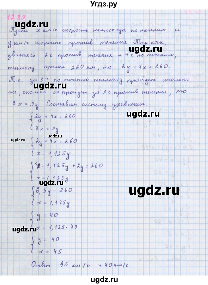 ГДЗ (Решебник к учебнику 2018) по алгебре 7 класс Ю.Н. Макарычев / упражнение / 1289