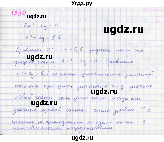 ГДЗ (Решебник к учебнику 2018) по алгебре 7 класс Ю.Н. Макарычев / упражнение / 1330
