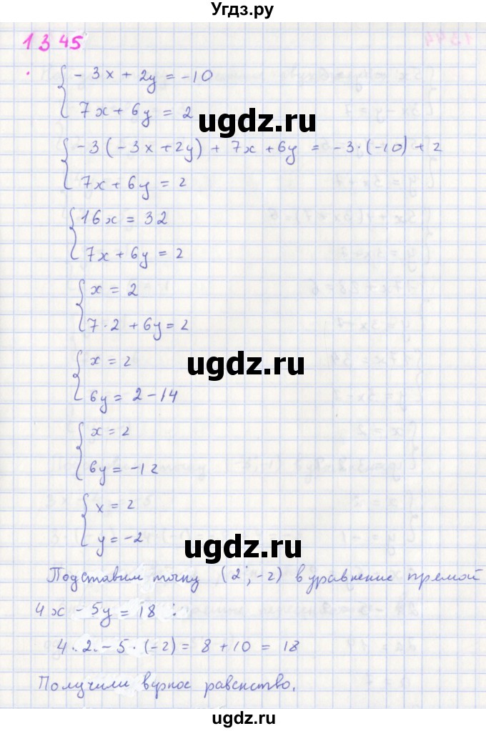 ГДЗ (Решебник к учебнику 2018) по алгебре 7 класс Ю.Н. Макарычев / упражнение / 1345