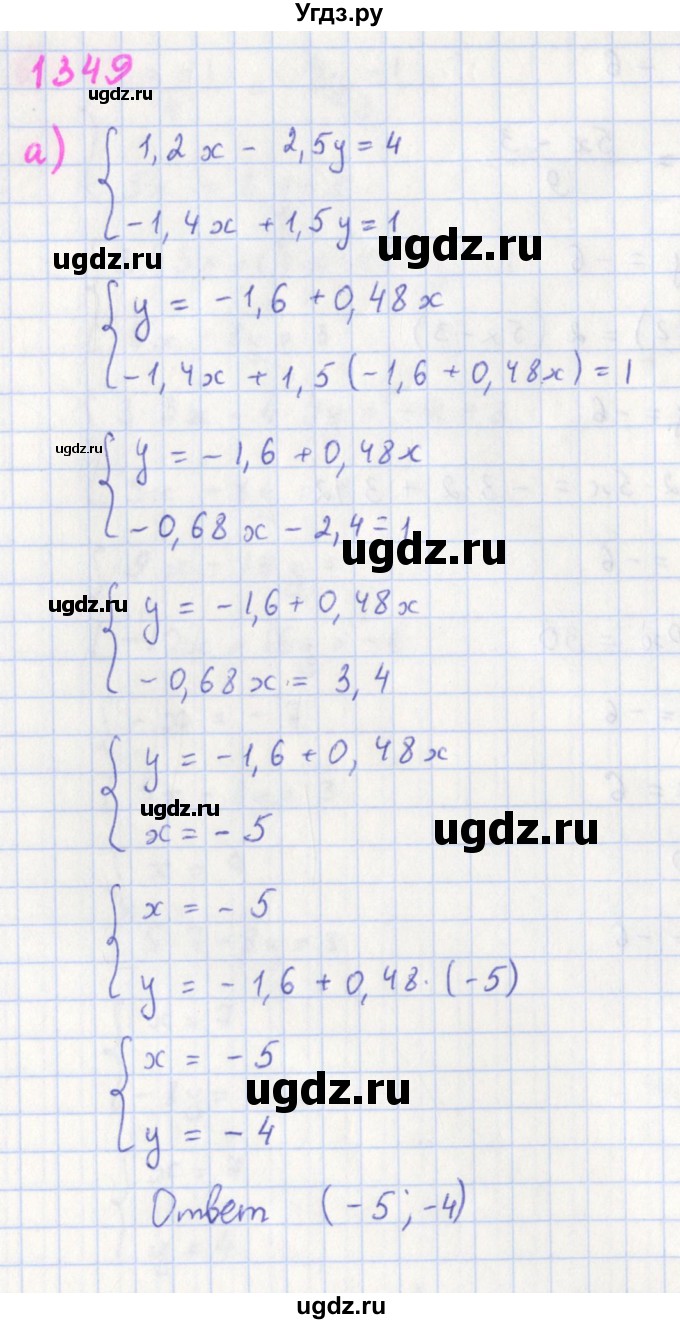 ГДЗ (Решебник к учебнику 2018) по алгебре 7 класс Ю.Н. Макарычев / упражнение / 1349