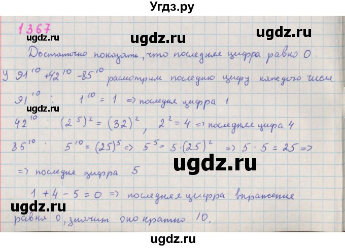ГДЗ (Решебник к учебнику 2018) по алгебре 7 класс Ю.Н. Макарычев / упражнение / 1367