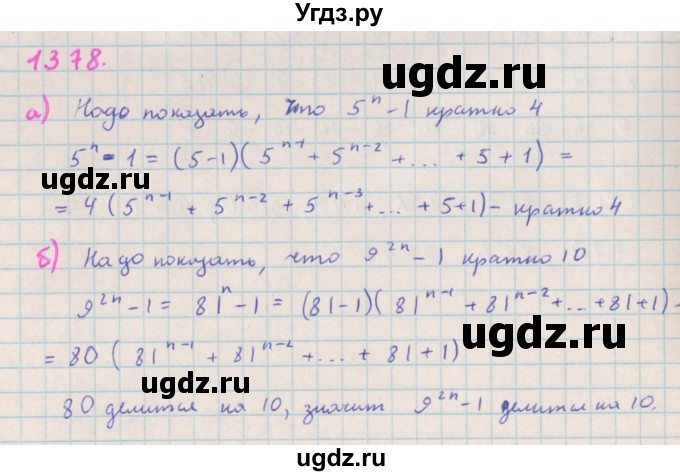 ГДЗ (Решебник к учебнику 2018) по алгебре 7 класс Ю.Н. Макарычев / упражнение / 1378