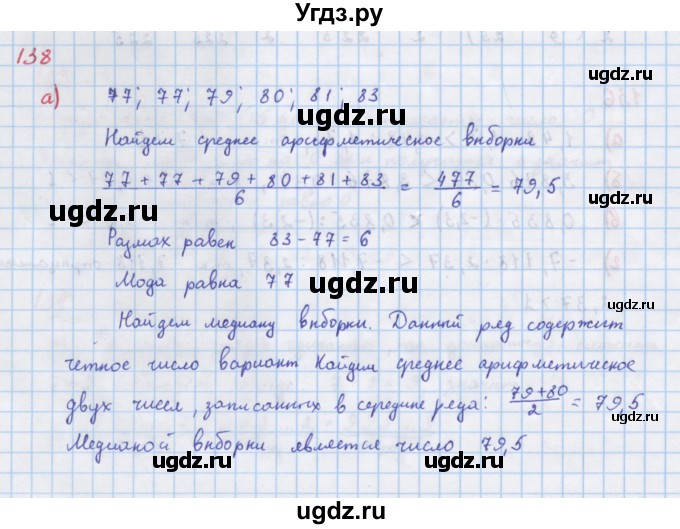 ГДЗ (Решебник к учебнику 2018) по алгебре 7 класс Ю.Н. Макарычев / упражнение / 138