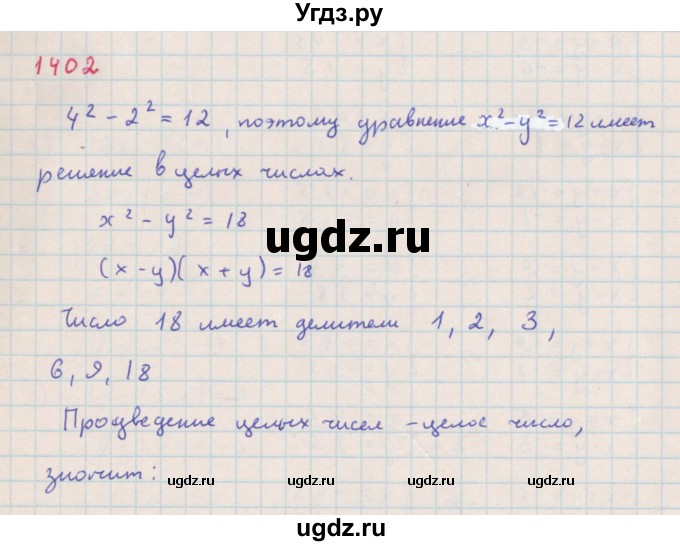 ГДЗ (Решебник к учебнику 2018) по алгебре 7 класс Ю.Н. Макарычев / упражнение / 1402