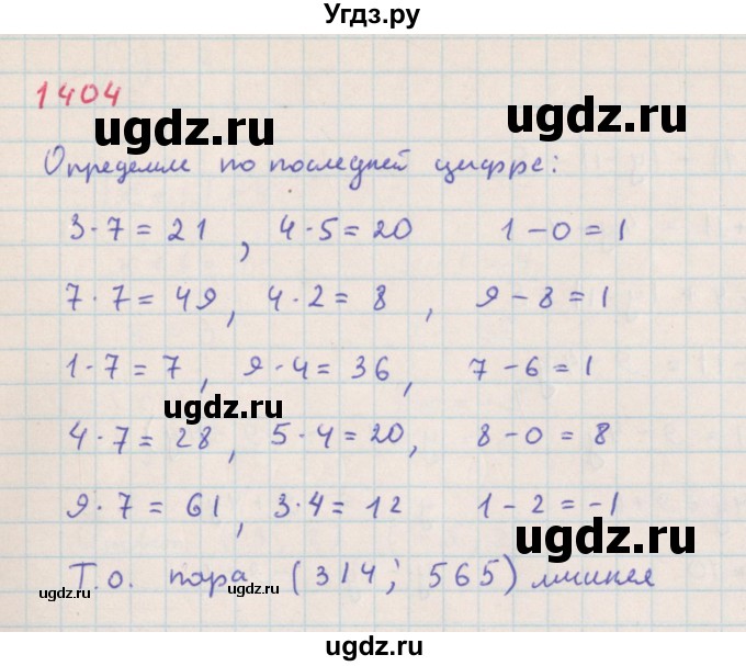 ГДЗ (Решебник к учебнику 2018) по алгебре 7 класс Ю.Н. Макарычев / упражнение / 1404