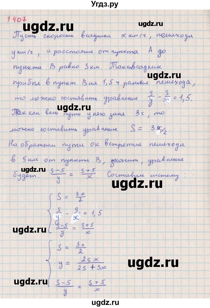 ГДЗ (Решебник к учебнику 2018) по алгебре 7 класс Ю.Н. Макарычев / упражнение / 1407