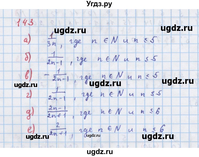 ГДЗ (Решебник к учебнику 2018) по алгебре 7 класс Ю.Н. Макарычев / упражнение / 143