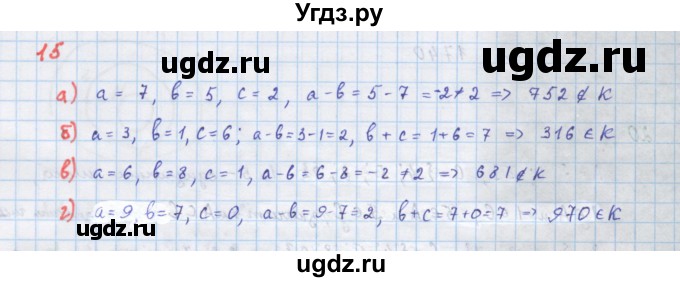 ГДЗ (Решебник к учебнику 2018) по алгебре 7 класс Ю.Н. Макарычев / упражнение / 15