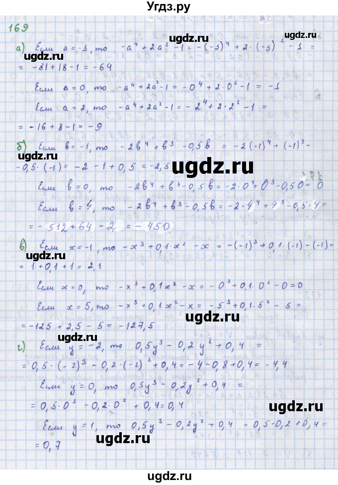 ГДЗ (Решебник к учебнику 2018) по алгебре 7 класс Ю.Н. Макарычев / упражнение / 169