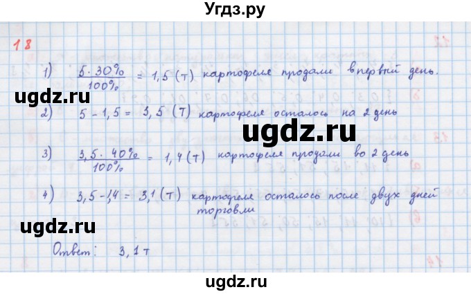 ГДЗ (Решебник к учебнику 2018) по алгебре 7 класс Ю.Н. Макарычев / упражнение / 18