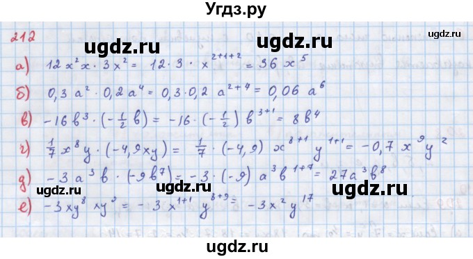 ГДЗ (Решебник к учебнику 2018) по алгебре 7 класс Ю.Н. Макарычев / упражнение / 212
