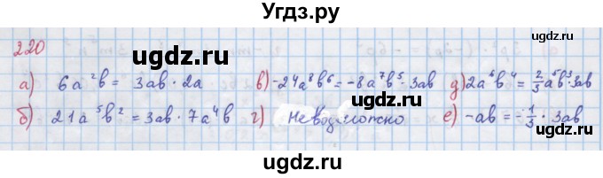 ГДЗ (Решебник к учебнику 2018) по алгебре 7 класс Ю.Н. Макарычев / упражнение / 220
