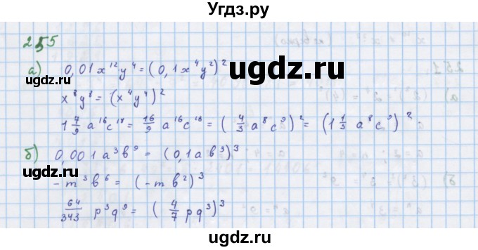 ГДЗ (Решебник к учебнику 2018) по алгебре 7 класс Ю.Н. Макарычев / упражнение / 255