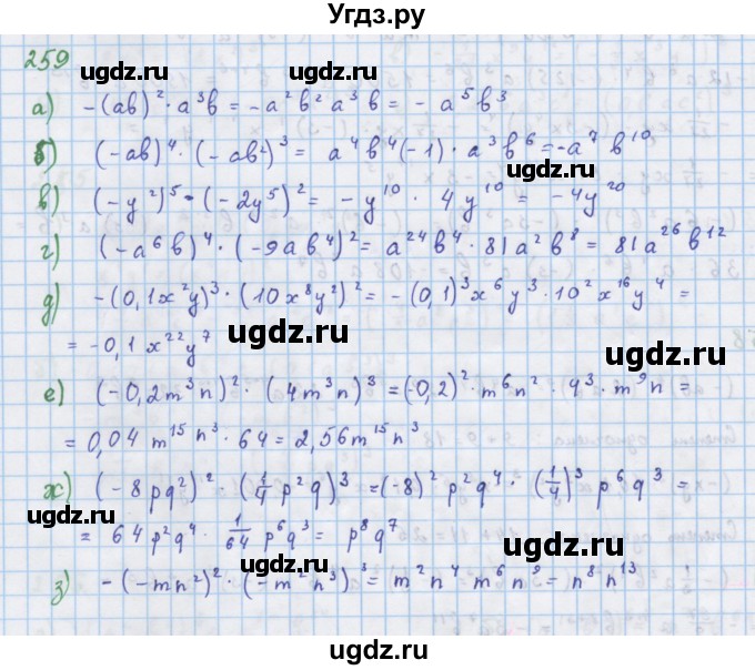 ГДЗ (Решебник к учебнику 2018) по алгебре 7 класс Ю.Н. Макарычев / упражнение / 259