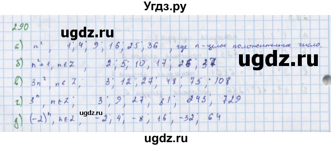 ГДЗ (Решебник к учебнику 2018) по алгебре 7 класс Ю.Н. Макарычев / упражнение / 290