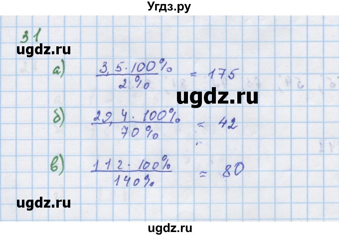 ГДЗ (Решебник к учебнику 2018) по алгебре 7 класс Ю.Н. Макарычев / упражнение / 31