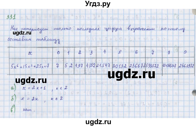 ГДЗ (Решебник к учебнику 2018) по алгебре 7 класс Ю.Н. Макарычев / упражнение / 331