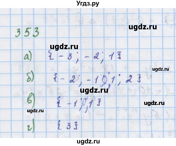 ГДЗ (Решебник к учебнику 2018) по алгебре 7 класс Ю.Н. Макарычев / упражнение / 353