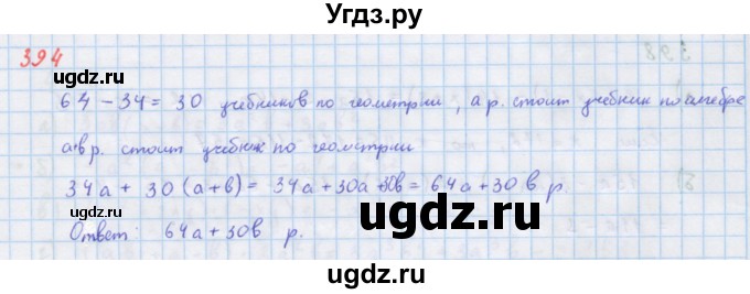 ГДЗ (Решебник к учебнику 2018) по алгебре 7 класс Ю.Н. Макарычев / упражнение / 394