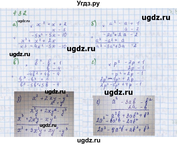 ГДЗ (Решебник к учебнику 2018) по алгебре 7 класс Ю.Н. Макарычев / упражнение / 432