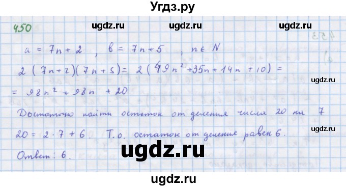 ГДЗ (Решебник к учебнику 2018) по алгебре 7 класс Ю.Н. Макарычев / упражнение / 450