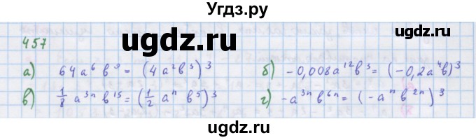 ГДЗ (Решебник к учебнику 2018) по алгебре 7 класс Ю.Н. Макарычев / упражнение / 457