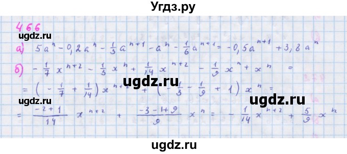 ГДЗ (Решебник к учебнику 2018) по алгебре 7 класс Ю.Н. Макарычев / упражнение / 466