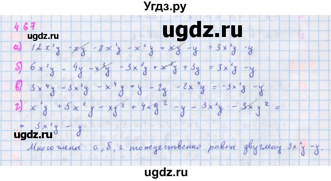 ГДЗ (Решебник к учебнику 2018) по алгебре 7 класс Ю.Н. Макарычев / упражнение / 467