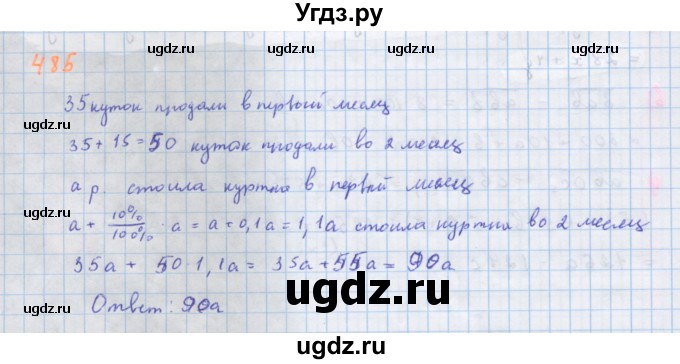 ГДЗ (Решебник к учебнику 2018) по алгебре 7 класс Ю.Н. Макарычев / упражнение / 485