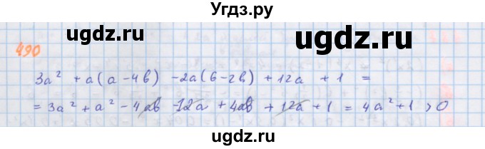 ГДЗ (Решебник к учебнику 2018) по алгебре 7 класс Ю.Н. Макарычев / упражнение / 490