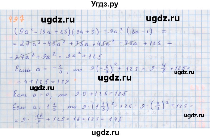 ГДЗ (Решебник к учебнику 2018) по алгебре 7 класс Ю.Н. Макарычев / упражнение / 497