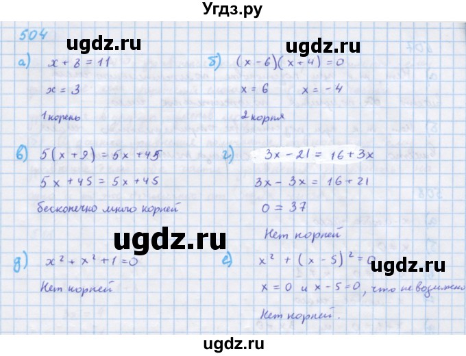 ГДЗ (Решебник к учебнику 2018) по алгебре 7 класс Ю.Н. Макарычев / упражнение / 504