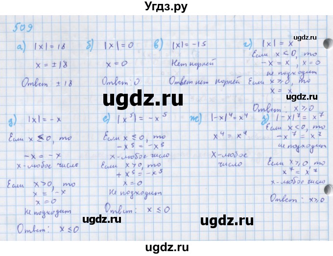 ГДЗ (Решебник к учебнику 2018) по алгебре 7 класс Ю.Н. Макарычев / упражнение / 509