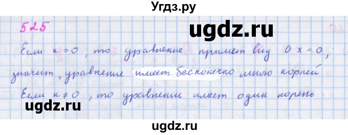 ГДЗ (Решебник к учебнику 2018) по алгебре 7 класс Ю.Н. Макарычев / упражнение / 525