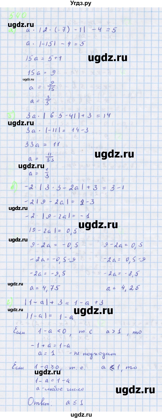 ГДЗ (Решебник к учебнику 2018) по алгебре 7 класс Ю.Н. Макарычев / упражнение / 540