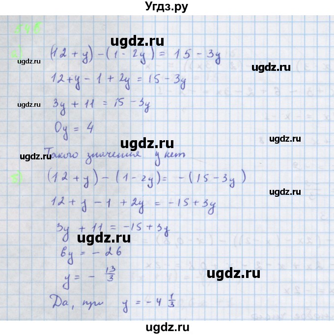 ГДЗ (Решебник к учебнику 2018) по алгебре 7 класс Ю.Н. Макарычев / упражнение / 546