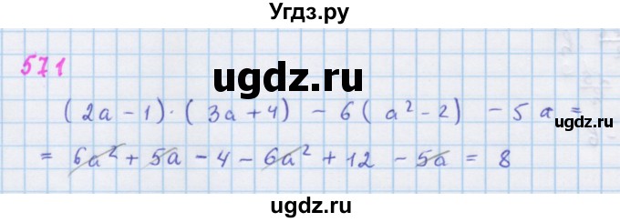 ГДЗ (Решебник к учебнику 2018) по алгебре 7 класс Ю.Н. Макарычев / упражнение / 571