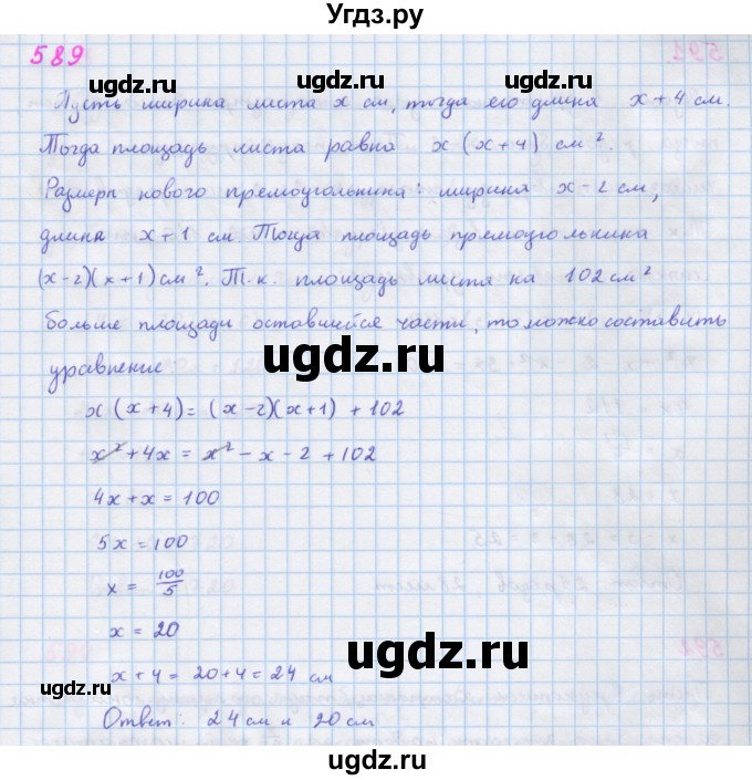 ГДЗ (Решебник к учебнику 2018) по алгебре 7 класс Ю.Н. Макарычев / упражнение / 589