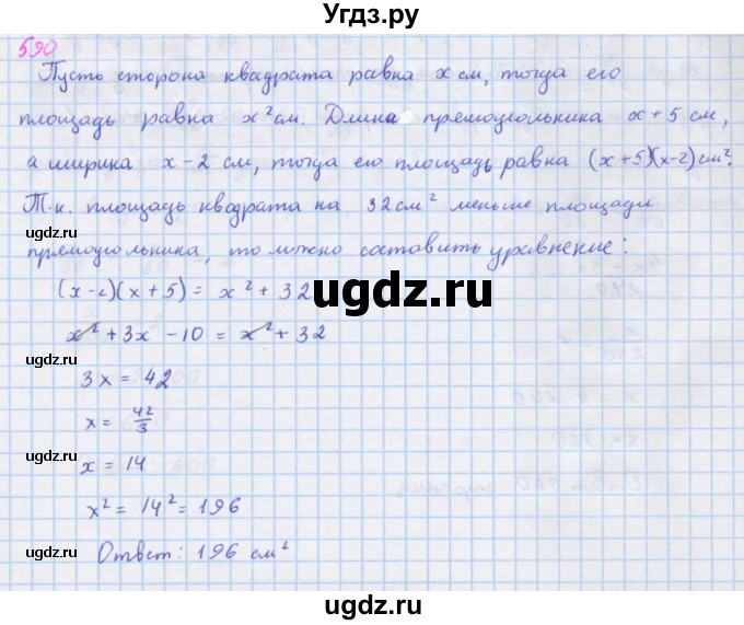 ГДЗ (Решебник к учебнику 2018) по алгебре 7 класс Ю.Н. Макарычев / упражнение / 590