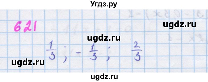 ГДЗ (Решебник к учебнику 2018) по алгебре 7 класс Ю.Н. Макарычев / упражнение / 621