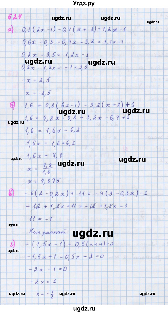 ГДЗ (Решебник к учебнику 2018) по алгебре 7 класс Ю.Н. Макарычев / упражнение / 624