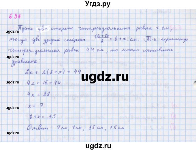 ГДЗ (Решебник к учебнику 2018) по алгебре 7 класс Ю.Н. Макарычев / упражнение / 637